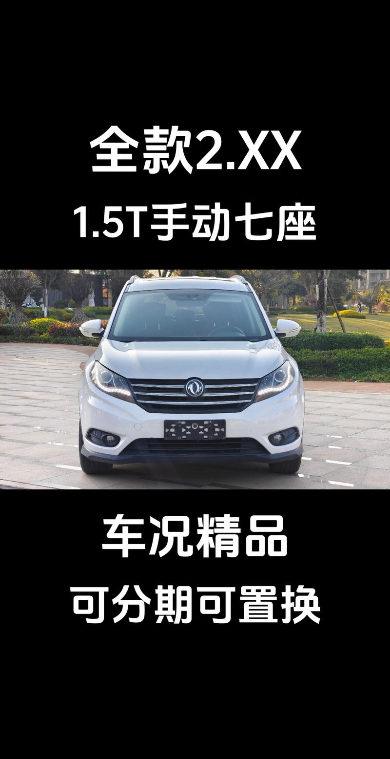 【东风风光580七座suv价格多少,东风风光580七座suv图】