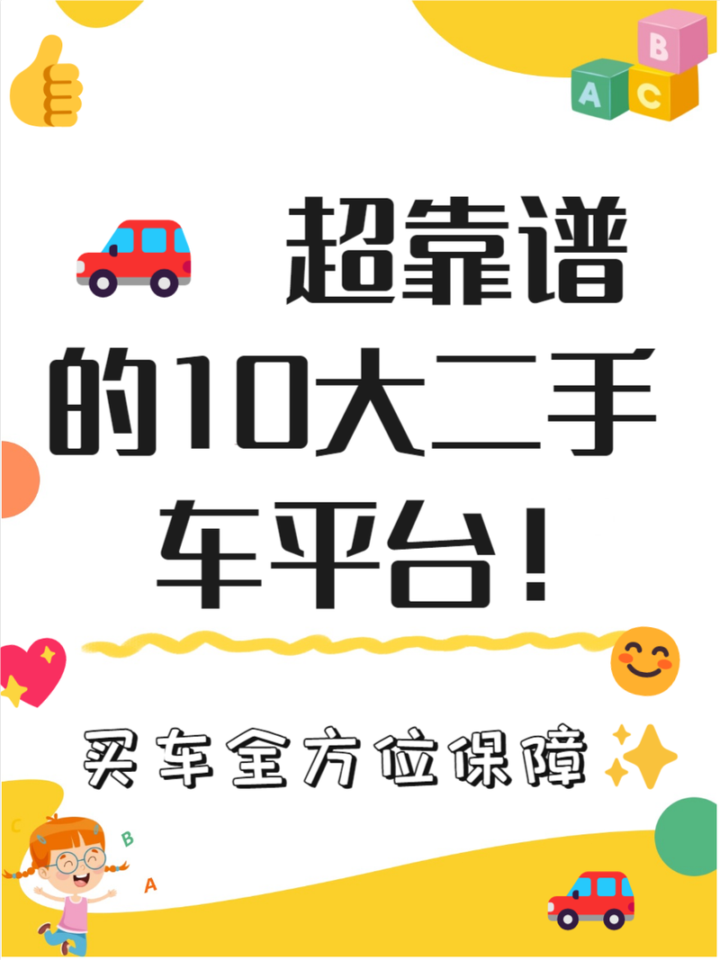 【赶集网二手车app下载,赶集网二手车价格真实吗】